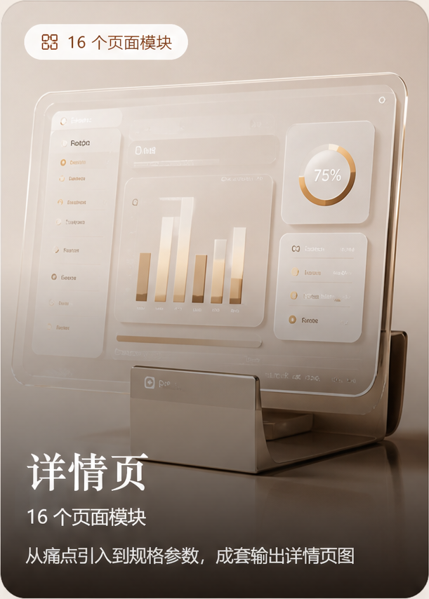 详情页